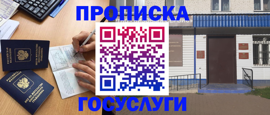купить прописку в Краснослободске